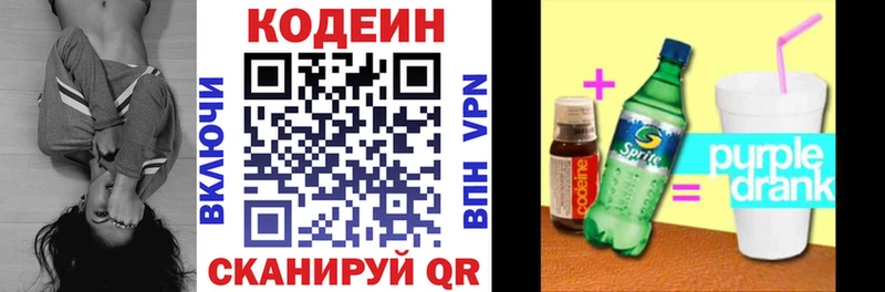 Кодеин Purple Drank  Октябрьск 
